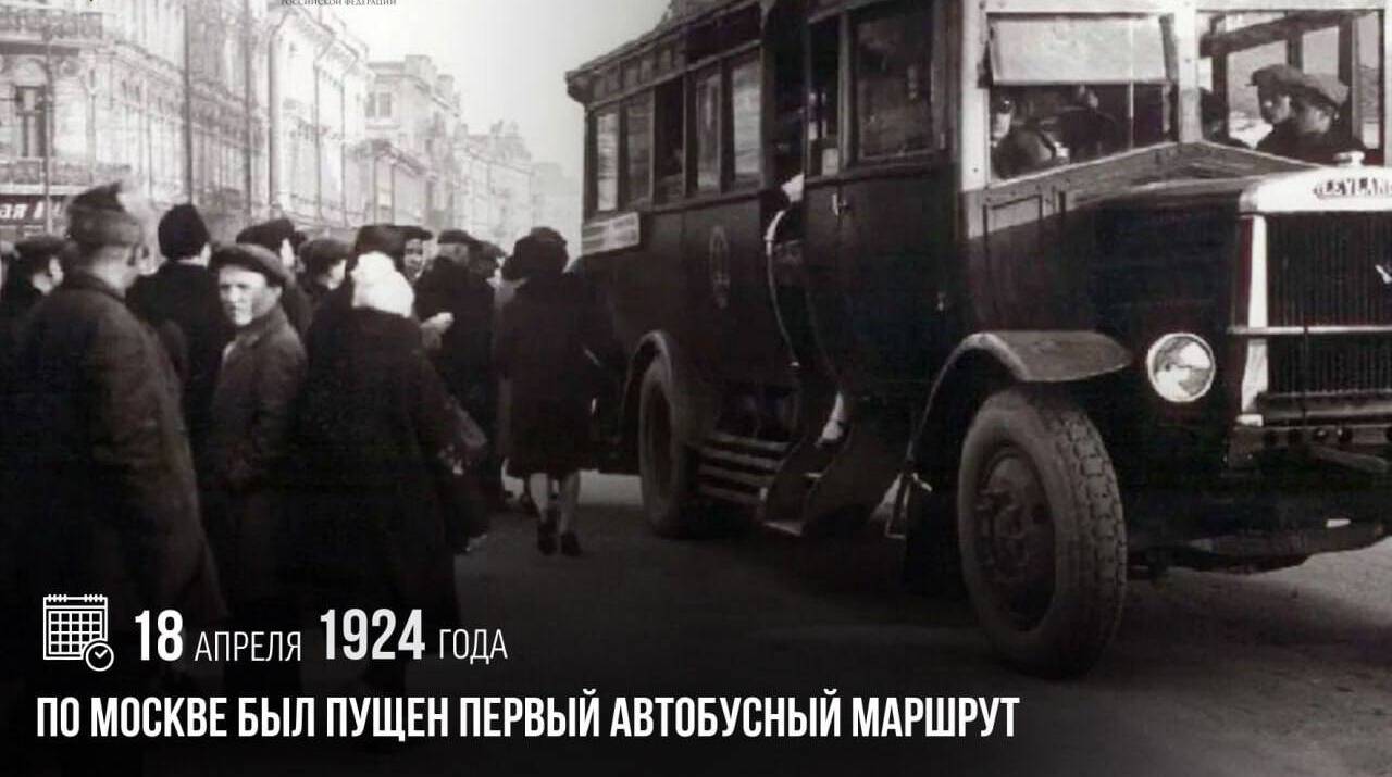 По Москве был пущен первый автобусный маршрут