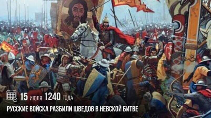 Русские войска разбили шведов в Невской битве