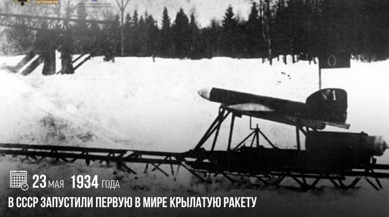 В СССР запустили первую в мире крылатую ракету