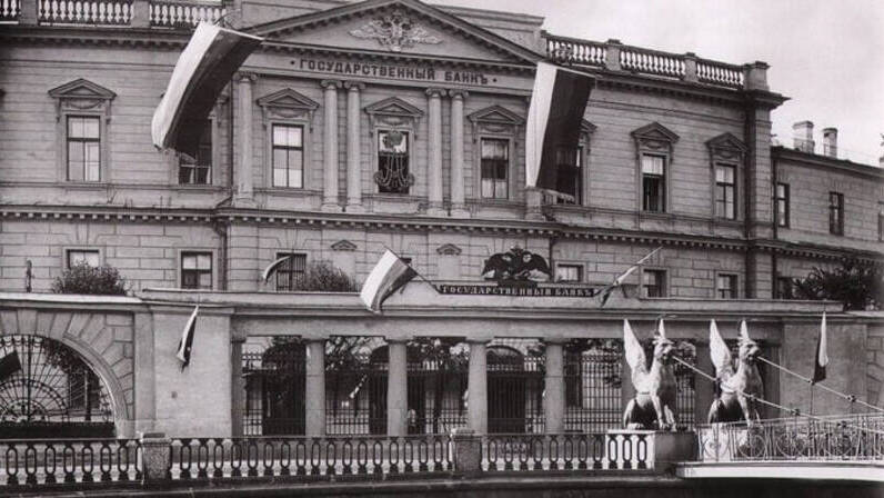 Учрежден Государственный банк Российской империи