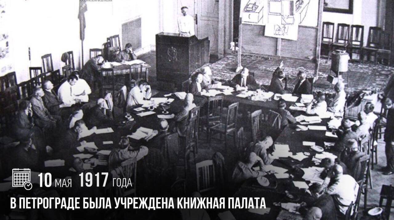 В Петрограде была учреждена Книжная палата
