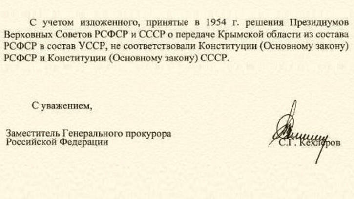 Генпрокуратура РФ признала незаконной передачу Крыма Украине в 1954