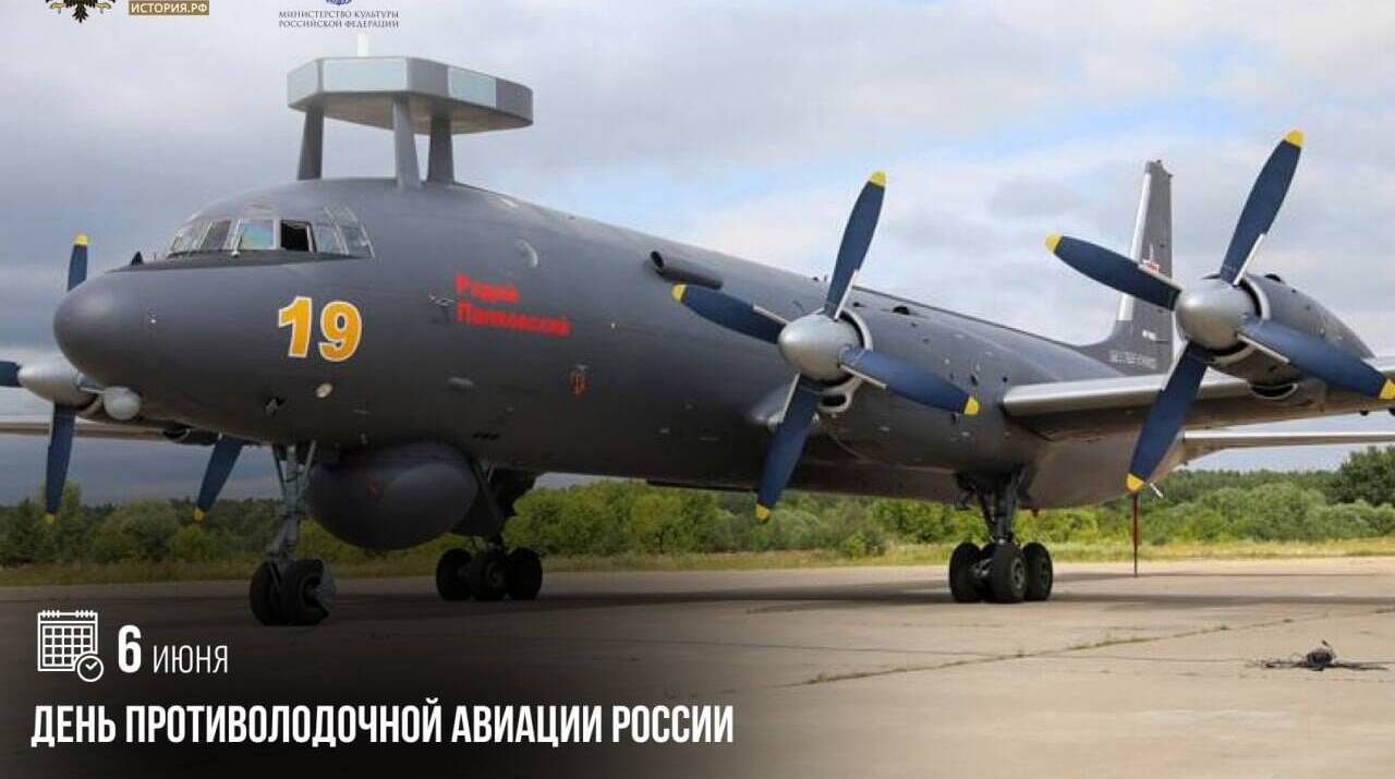 День противолодочной авиации России