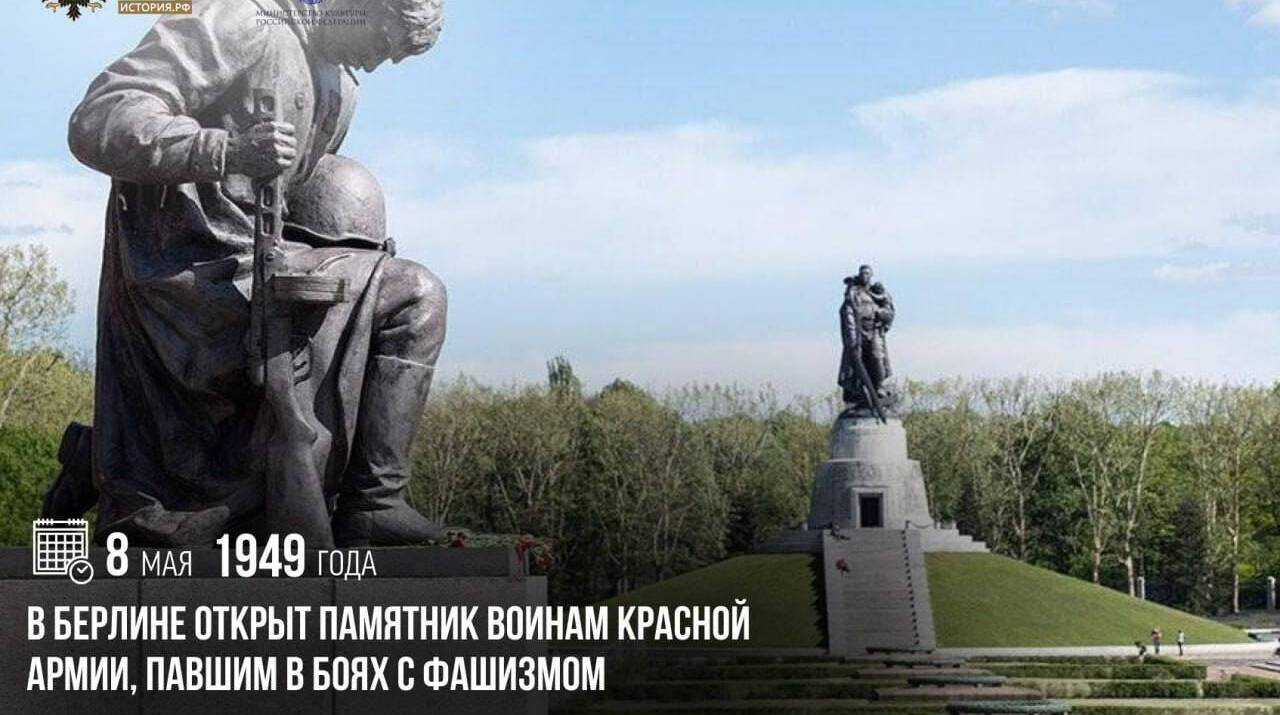 В Берлине был открыт памятник воинам Красной армии, павшим в боях с фашизмом