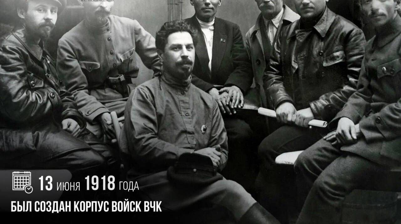 Создан Корпус войск ВЧК