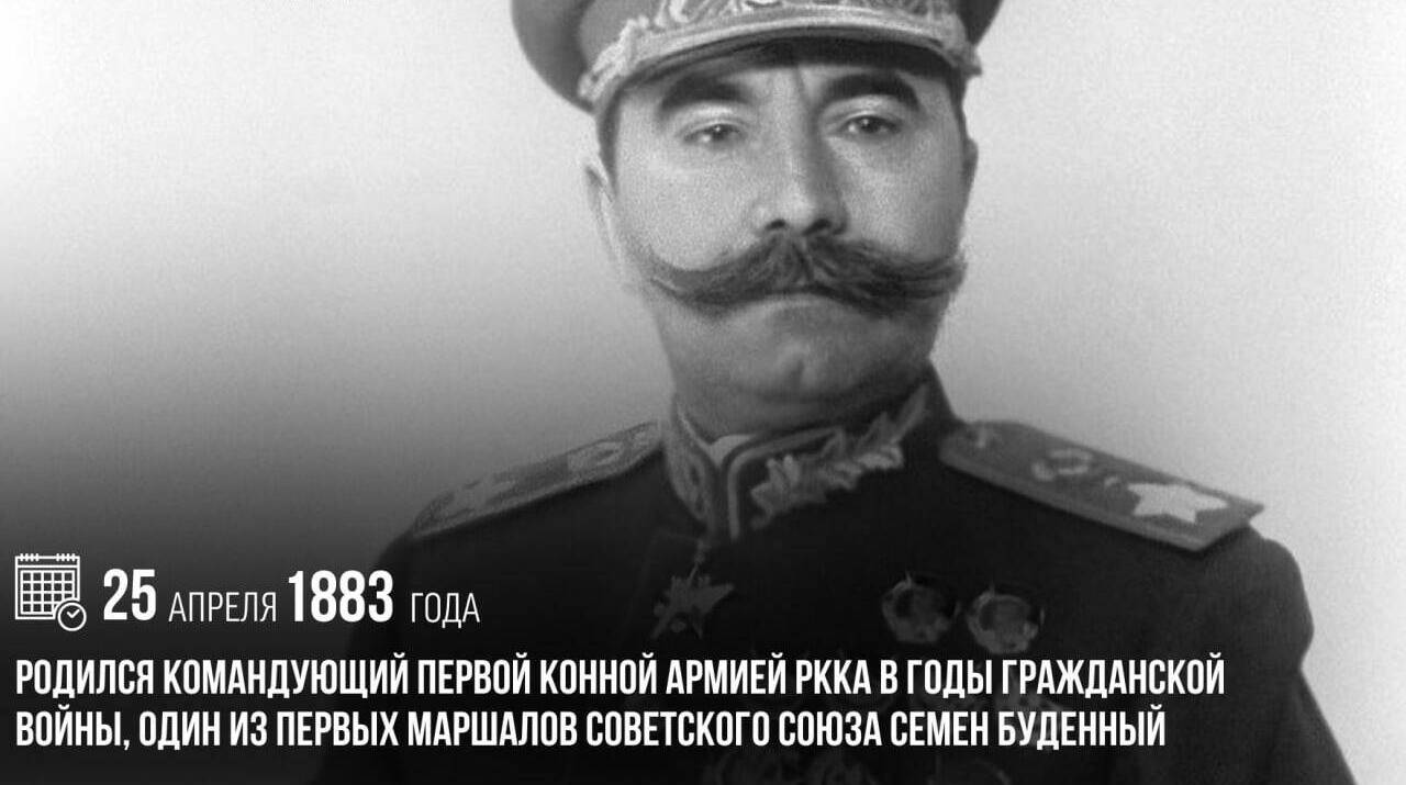 Родился командующий Первой конной армией РККА в годы Гражданской войны, один из первых маршалов Советского Союза Семен Будённый