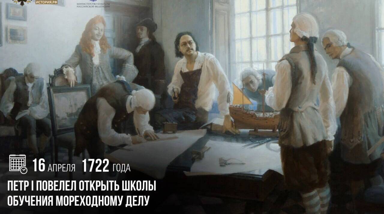 Петр I повелел открыть школы обучения мореходному делу