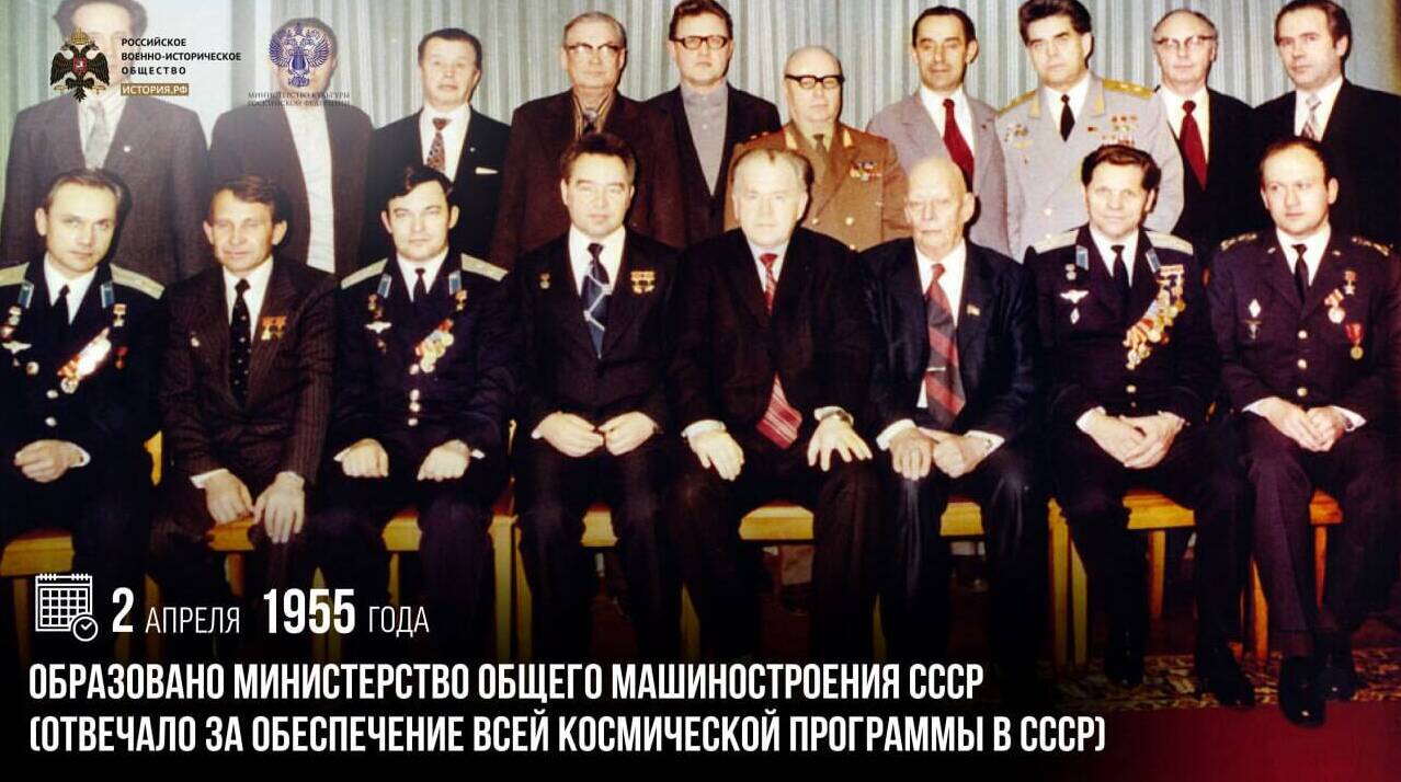 Образовано Министерство общего машиностроения СССР