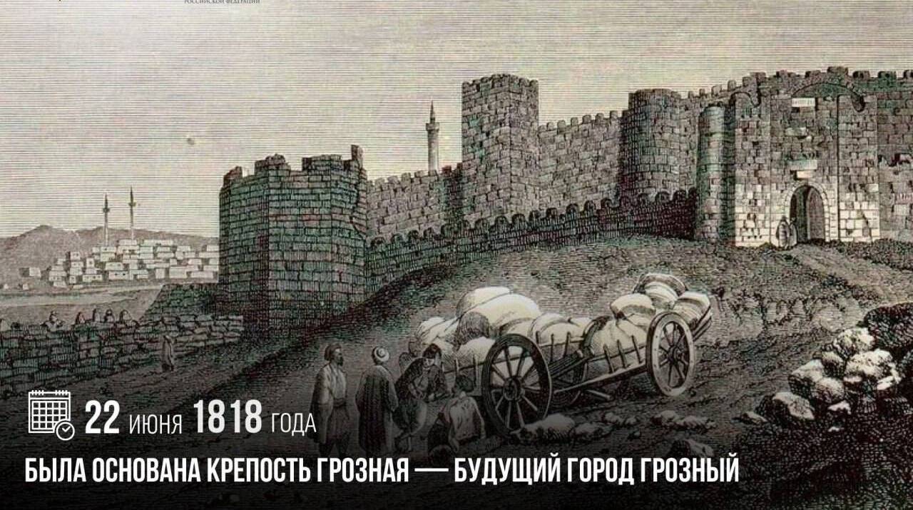 Основана крепость Грозная — будущий город Грозный