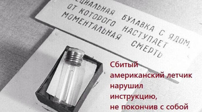 Под Свердловском сбит американский самолет-разведчик U-2