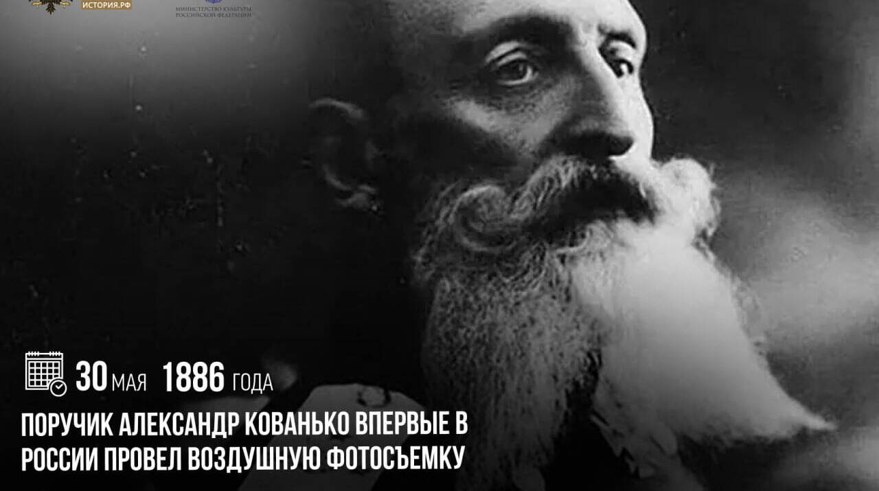 Поручик Александр Кованько впервые в России провел воздушную фотосъемку