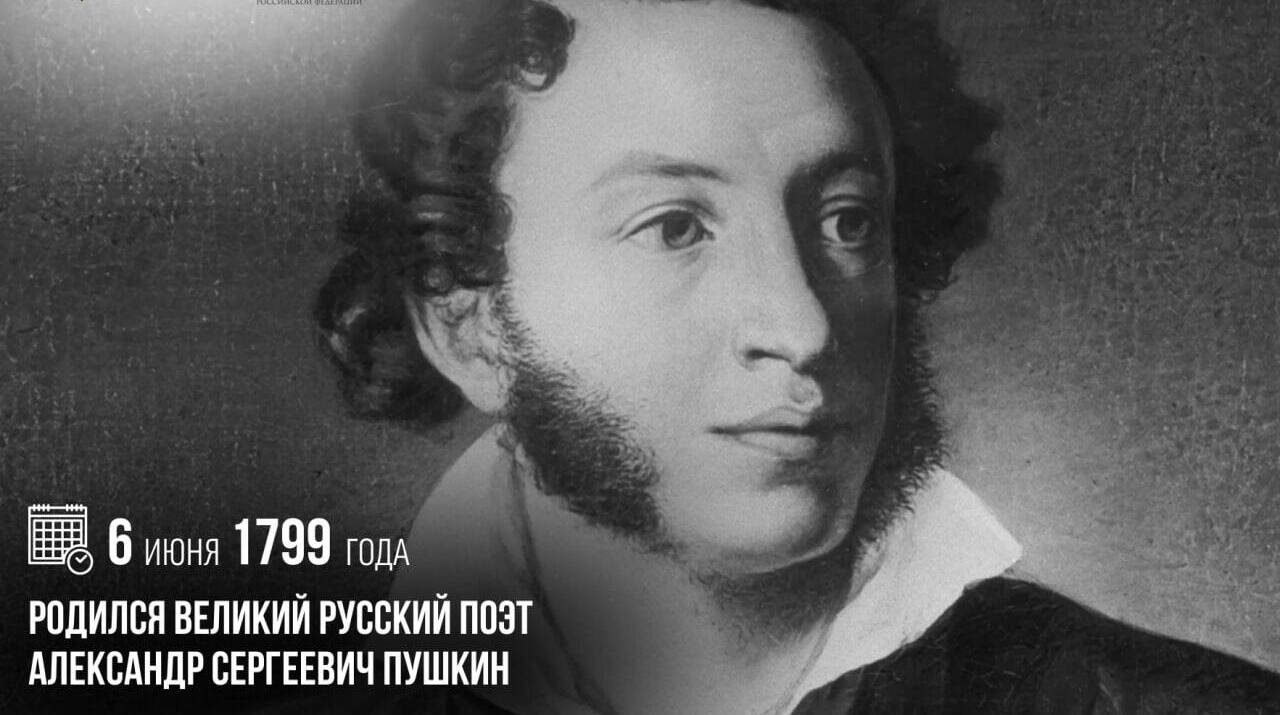 Родился великий русский поэт Александр Сергеевич Пушкин