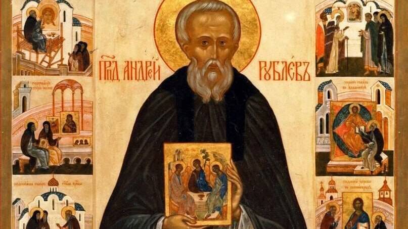 Память Прп. Андрея Рублева