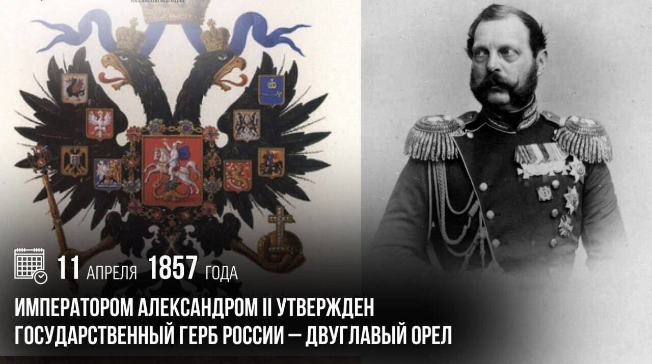 Александром II был утвержден государственный герб России