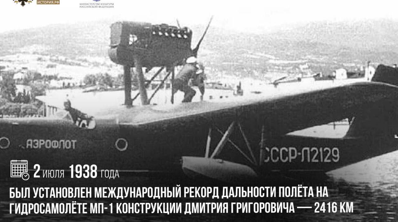 Установлен международный рекорд дальности полета на гидросамолете МП-1