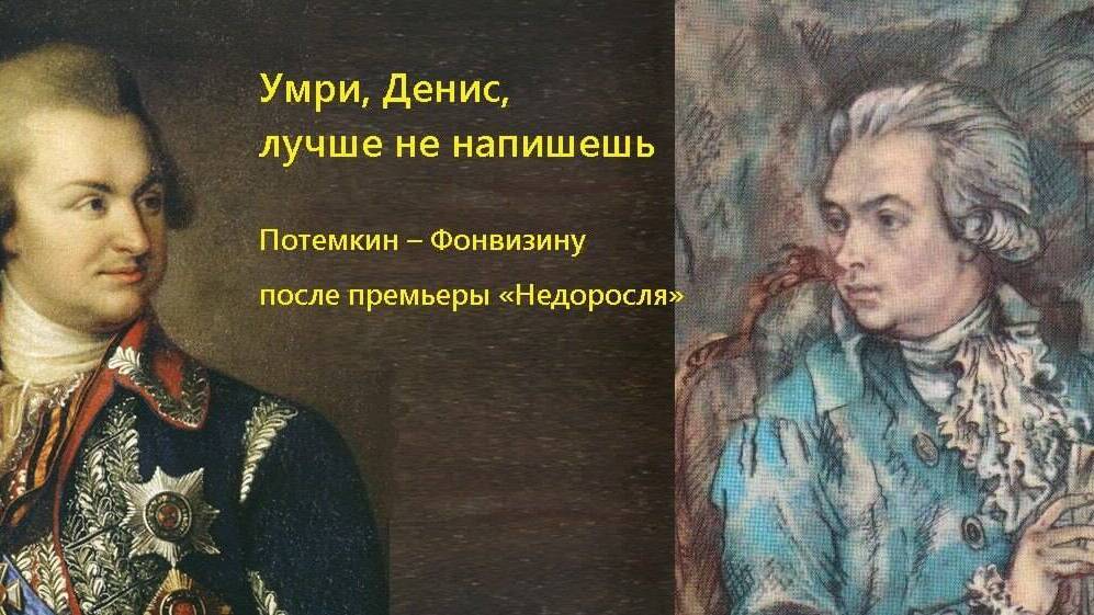 В Москве родился знаменитый писатель екатерининской эпохи Денис Фонвизин