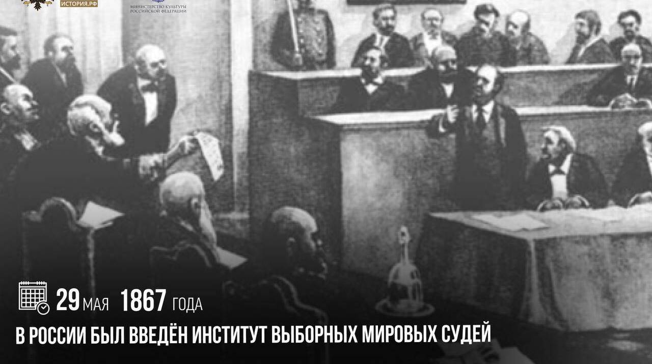 В России был введен институт выборных мировых судей