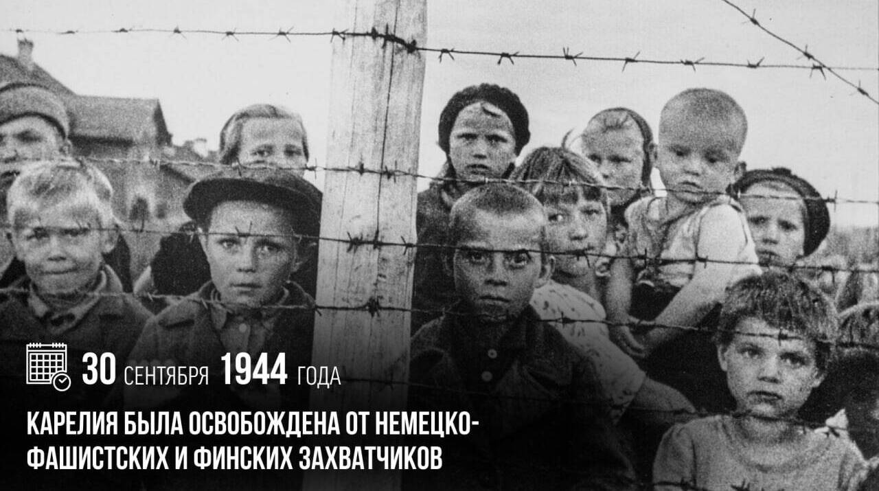 Карелия была освобождена от немецко-фашистских и финских захватчиков