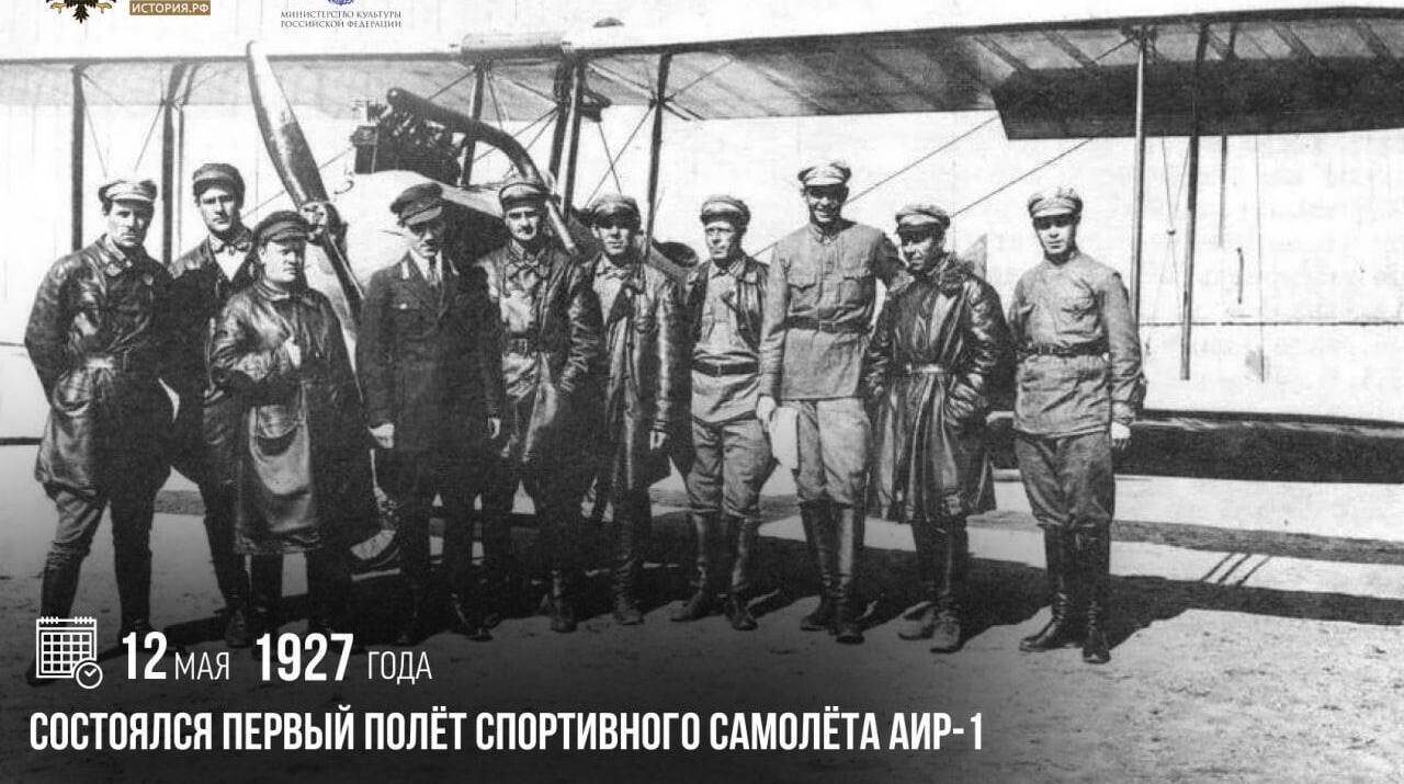 Состоялся первый полет спортивного самолета АИР-1