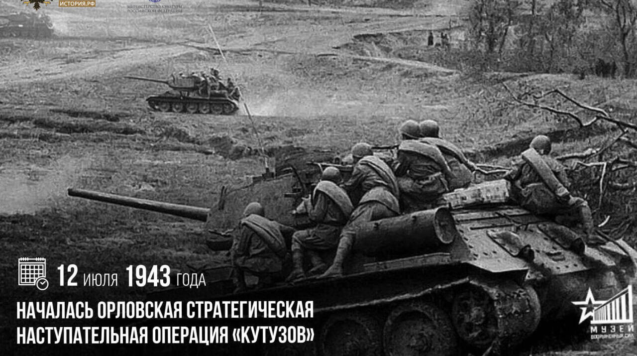 В ходе Великой Отечественной войны началась Орловская стратегическая наступательная операция