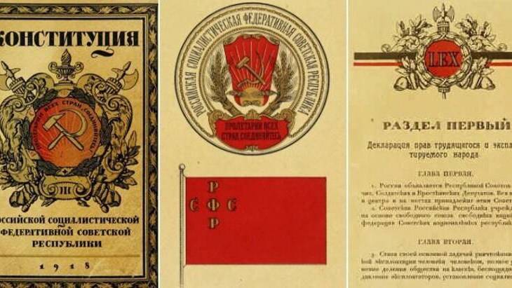 Первая Конституция РСФСР