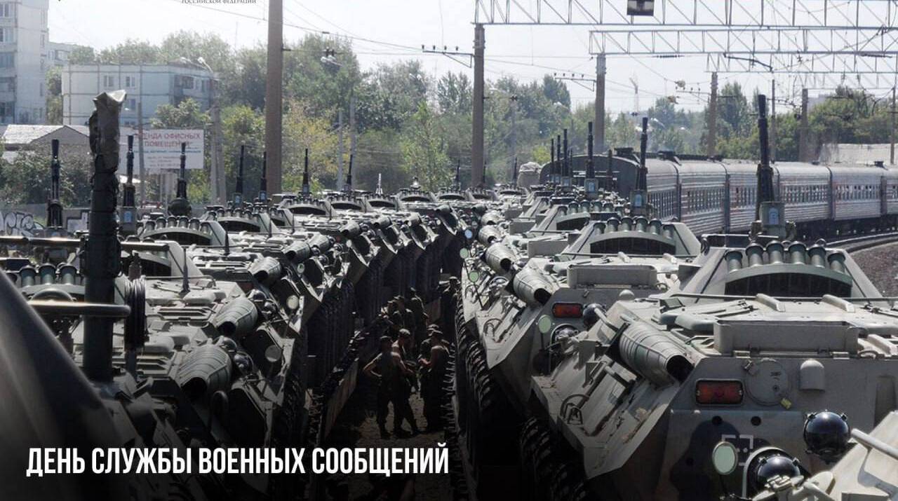 День службы военных сообщений