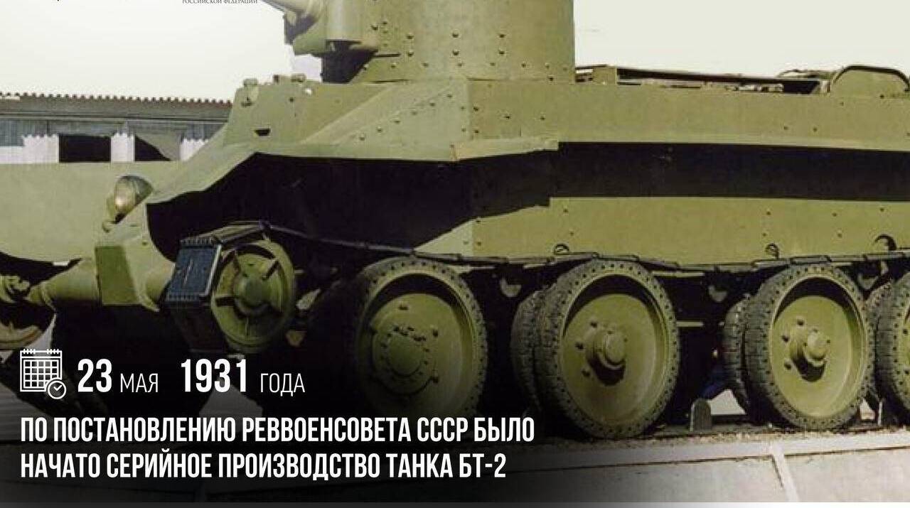 По постановлению Реввоенсовета СССР было начато серийное производство танка БТ-2