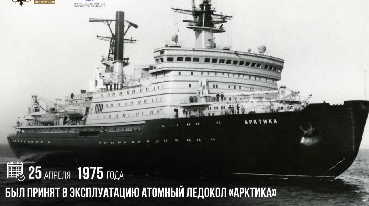 Принят в эксплуатацию атомный ледокол «Арктика»