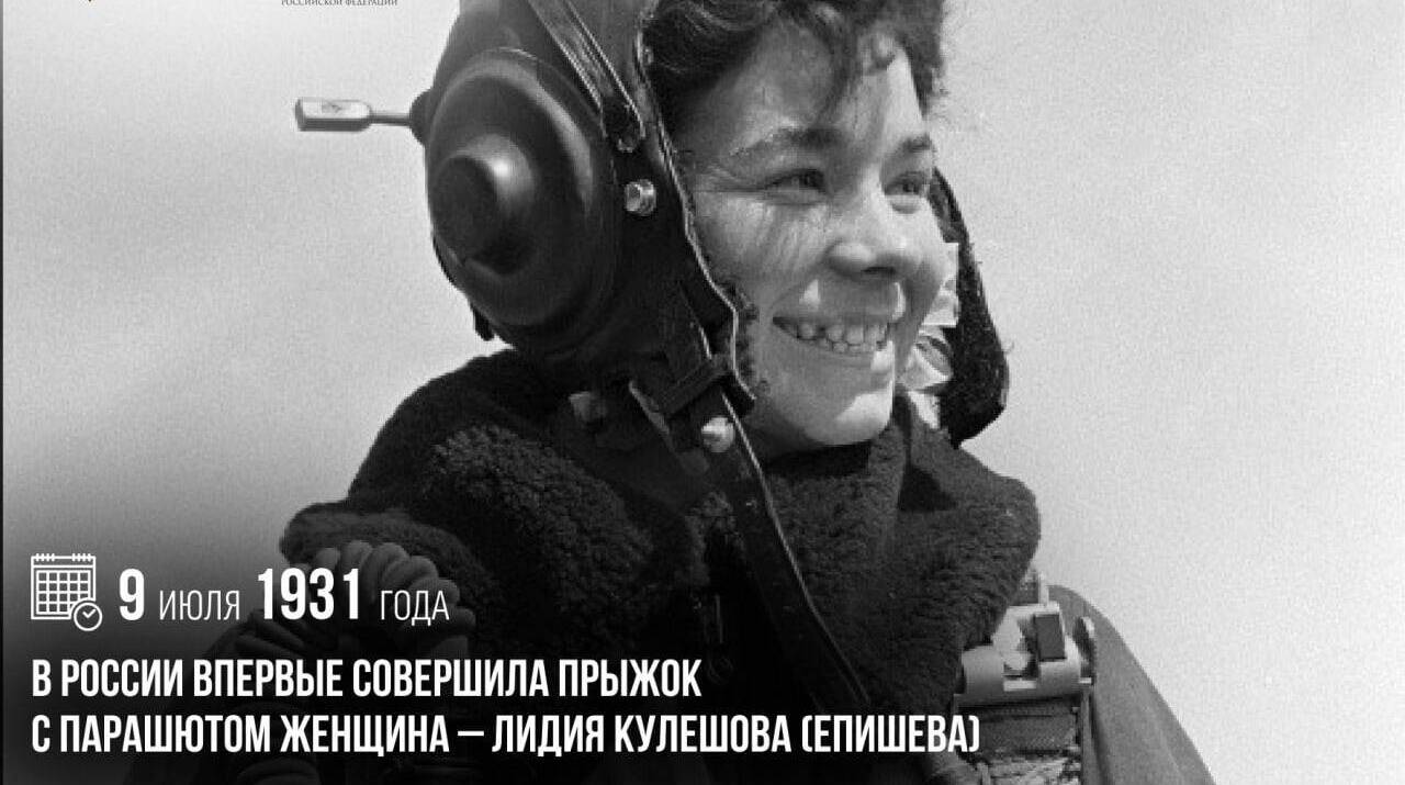 В России впервые совершила прыжок с парашютом женщина — Лидия Кулешова (Епишева)