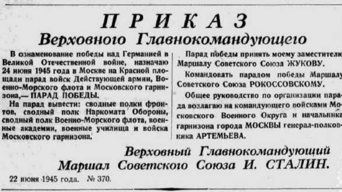 Приказ Сталина «В ознаменование победы над Германией назначаю 24 июня 1945 в Москве на Красной площади Парад Победы»