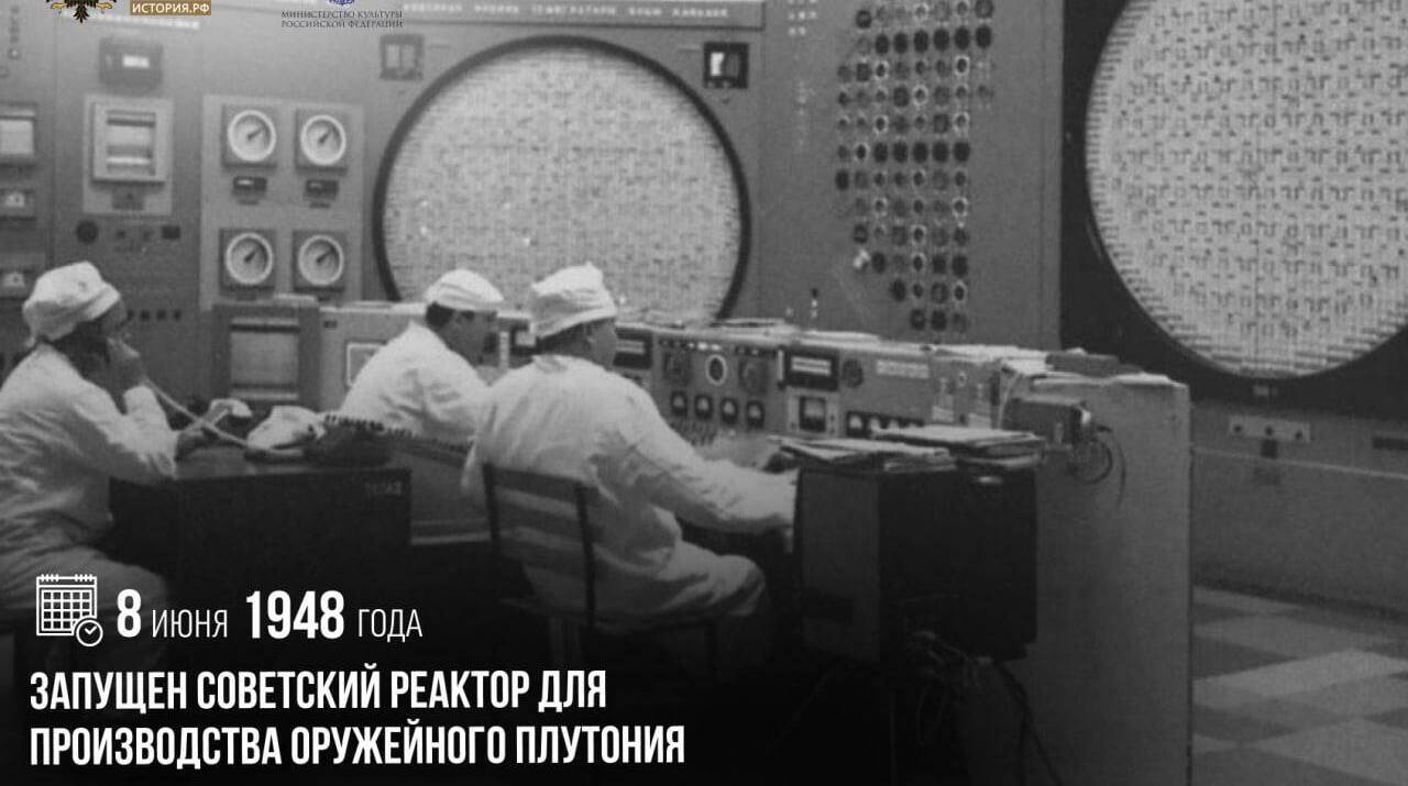 Запущен советский реактор для производства оружейного плутония