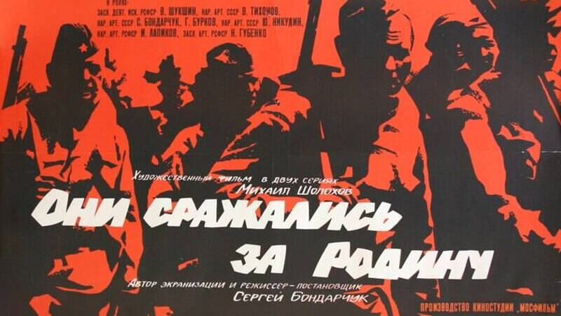 На экраны страны вышел фильм «Они сражались за Родину» по Шолохову