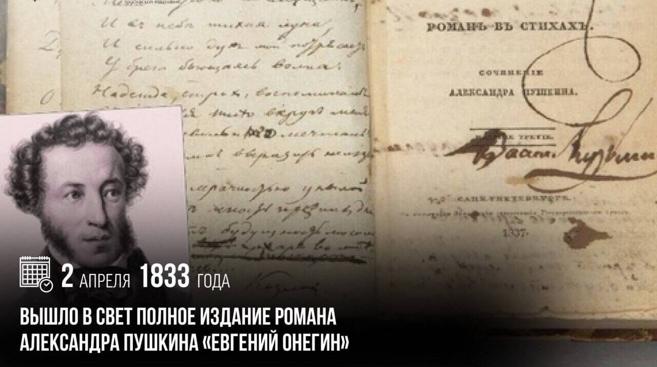 Вышло в свет полное издание романа Александра Пушкина «Евгений Онегин»
