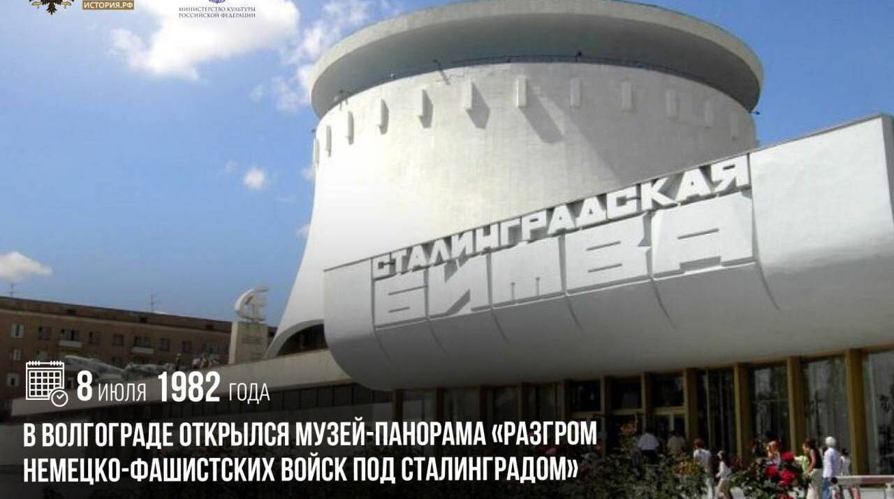 В Волгограде открылся музей-панорама «Разгром немецко-фашистских войск под Сталинградом»