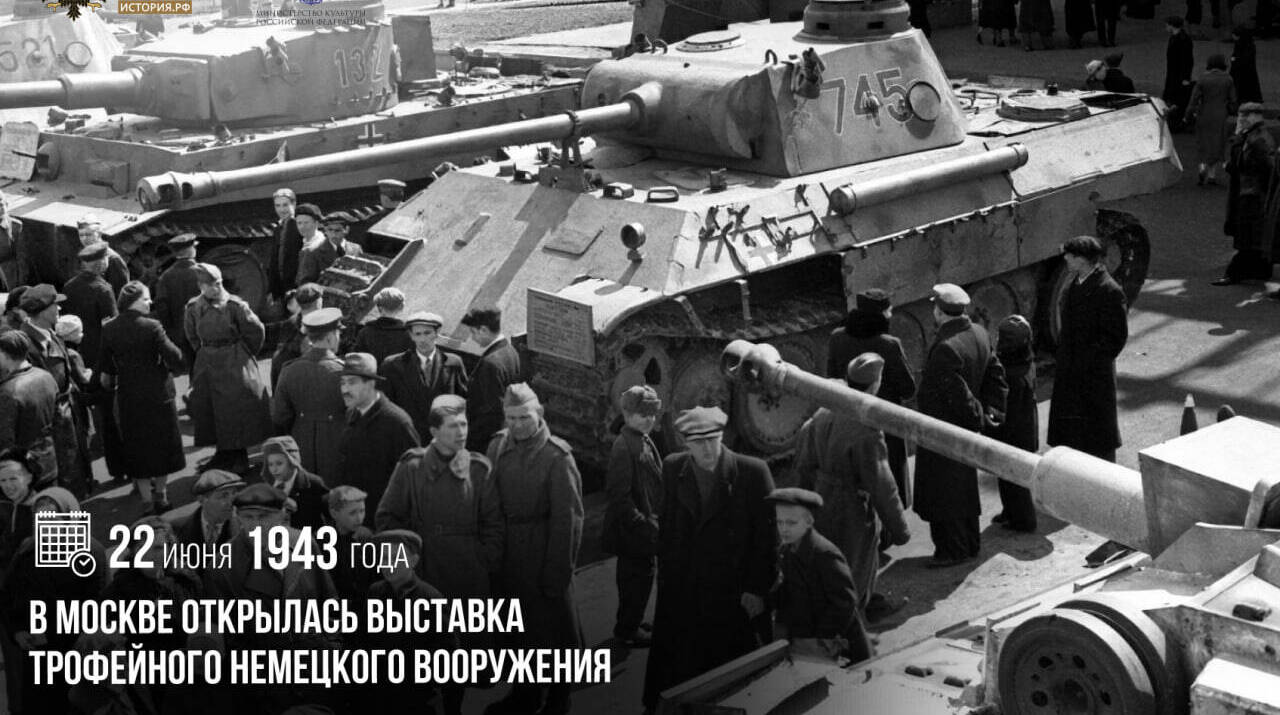 В Москве открылась выставка трофейного немецкого вооружения