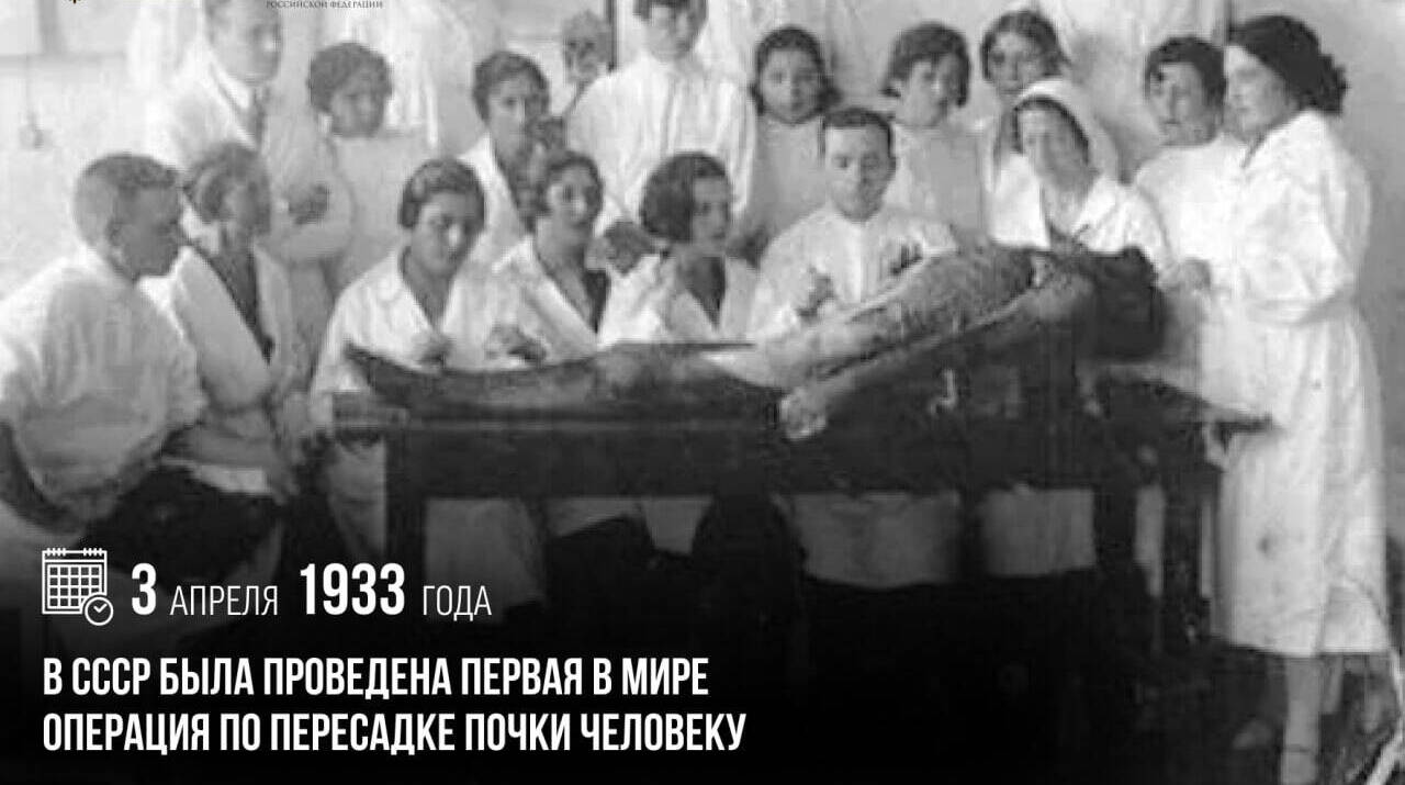 В СССР была проведена первая в мире операция по пересадке почки человеку