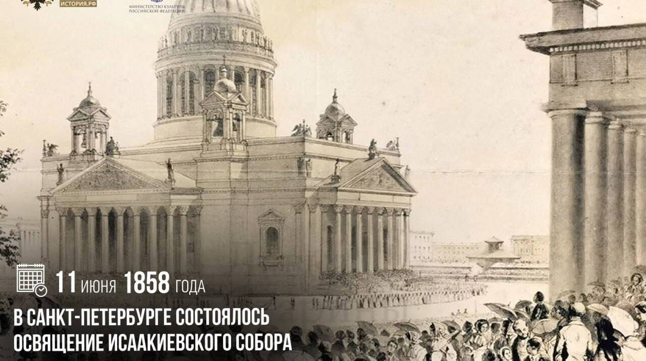 В Санкт-Петербурге состоялось освящение Исаакиевского собора