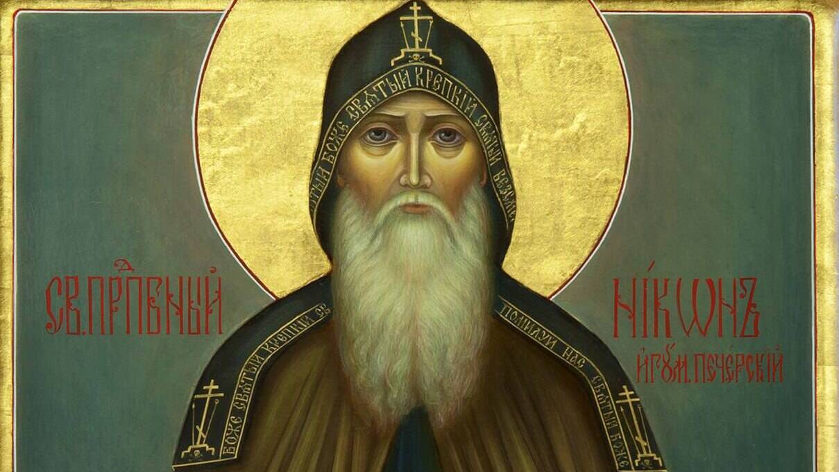 Никонов день