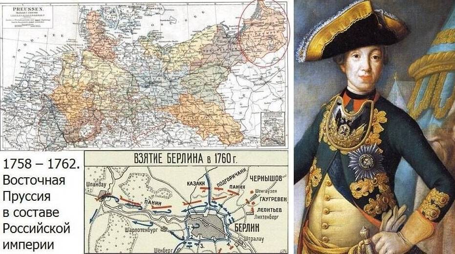 Петр III фактически уступил Фридриху II Восточную Пруссию