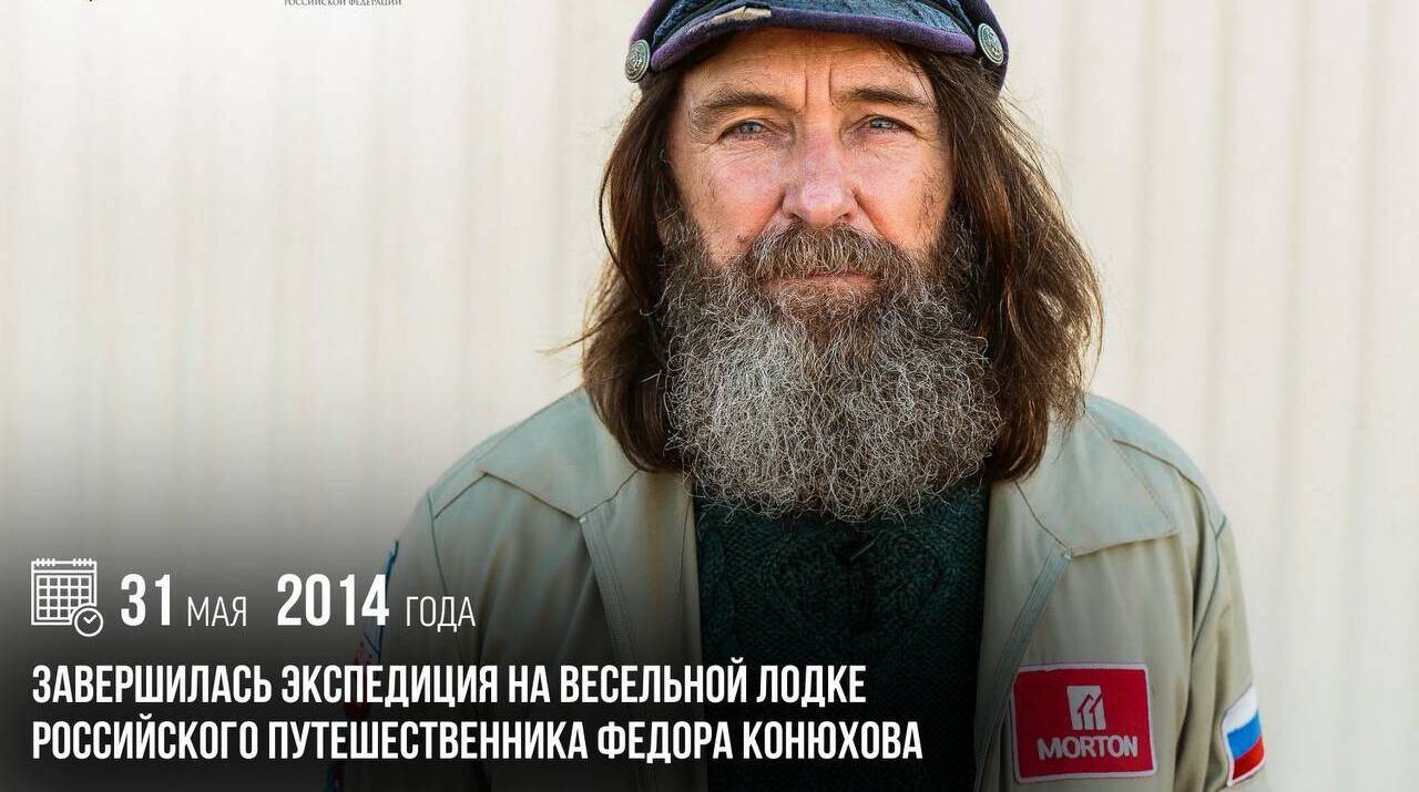 Завершилась экспедиция на весельной лодке российского путешественника Федора Конюхова