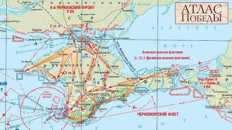 Началась Крымская стратегическая наступательная операция советских войск