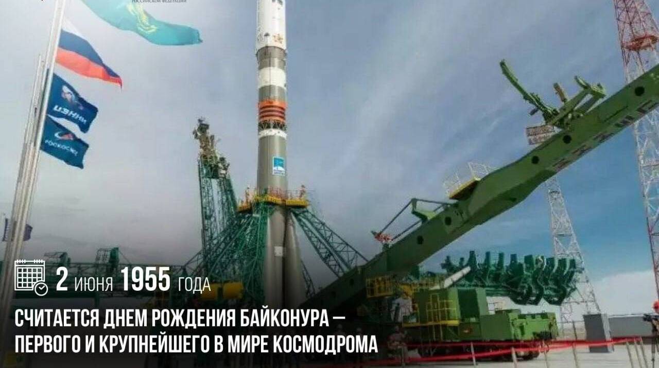 День рождения Байконура — первого и крупнейшего в мире космодрома