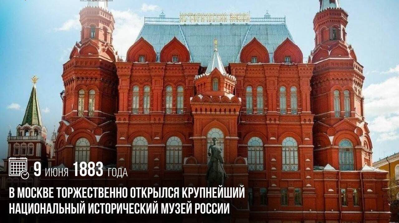 В Москве торжественно открылся крупнейший национальный исторический музей России