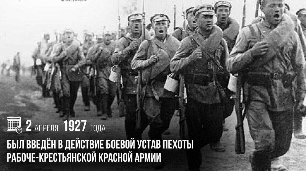 Введен в действие Боевой устав пехоты Рабоче-Крестьянской Красной армии