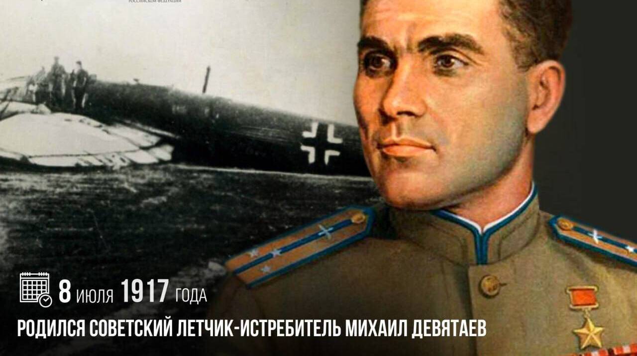 Родился советский летчик-истребитель Михаил Девятаев