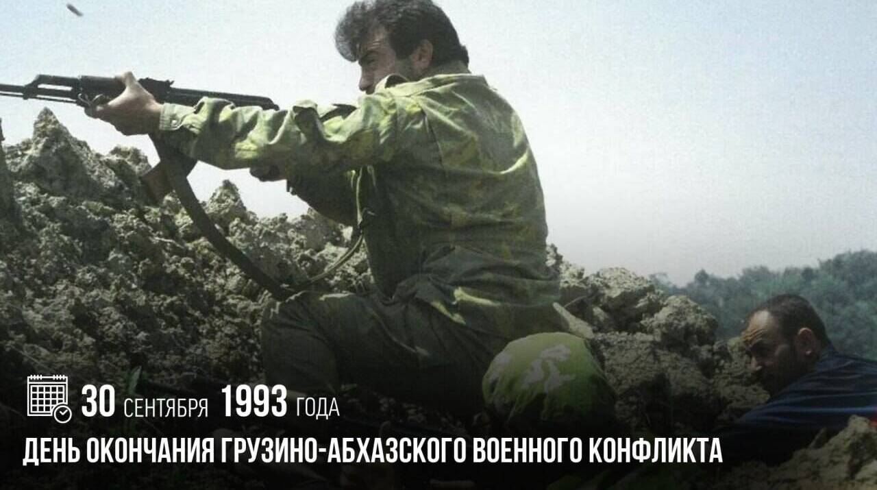 День окончания грузино-абхазского военного конфликта