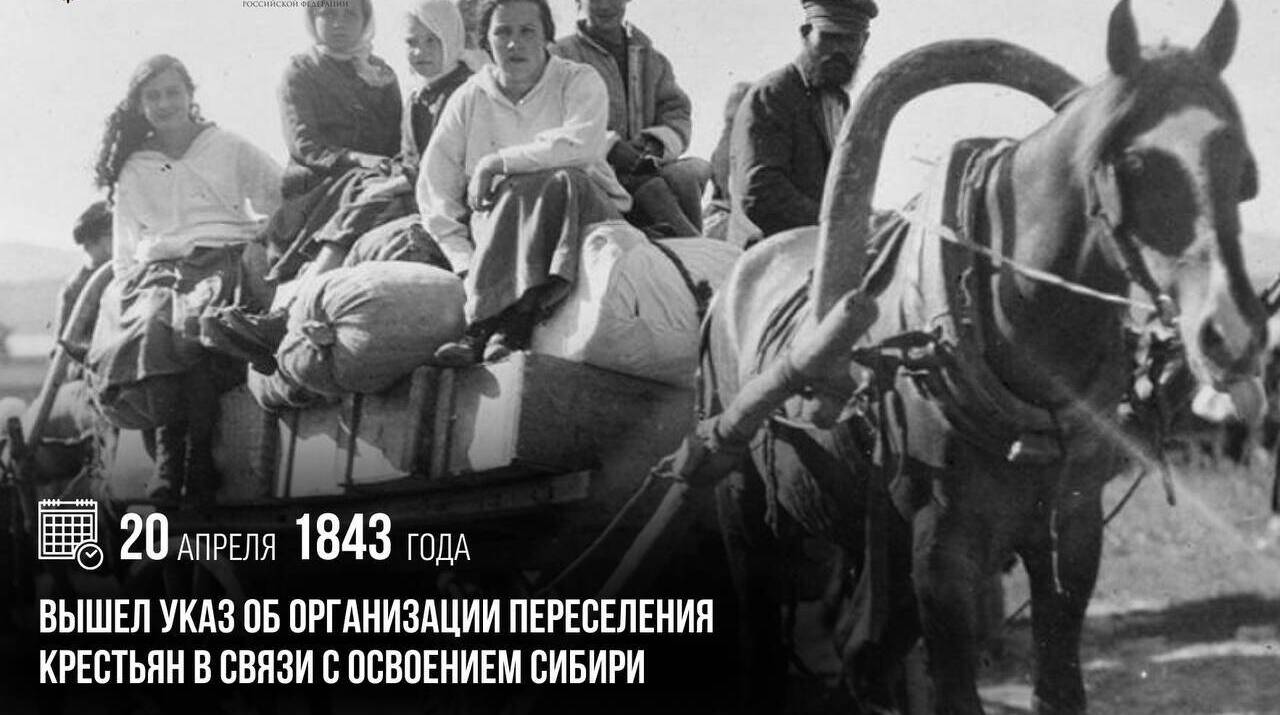 Вышел указ об организации переселения крестьян в связи с освоением Сибири