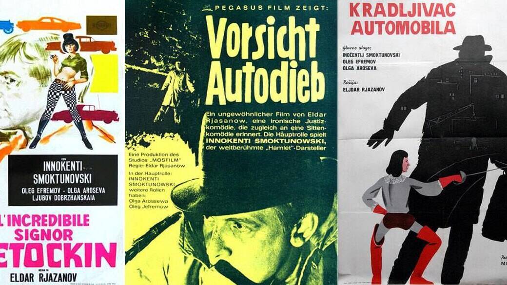 Вышел фильм «Берегись автомобиля»