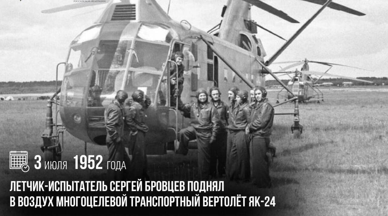 Летчик-испытатель Сергей Бровцев поднял в воздух многоцелевой транспортный вертолет Як-24