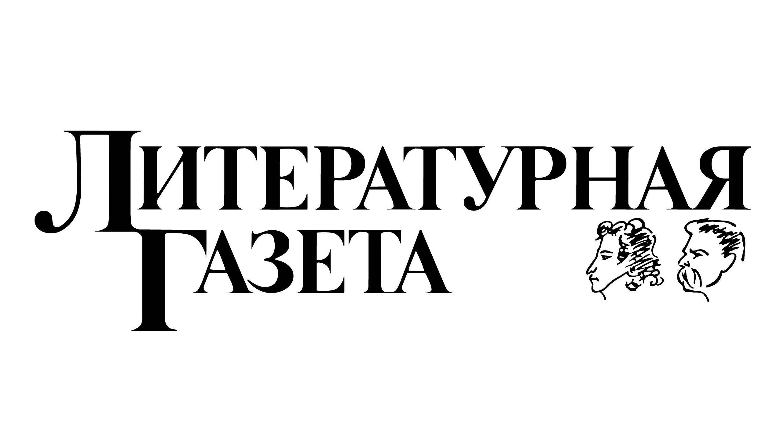 По инициативе Горького вышла «Литературная газета»